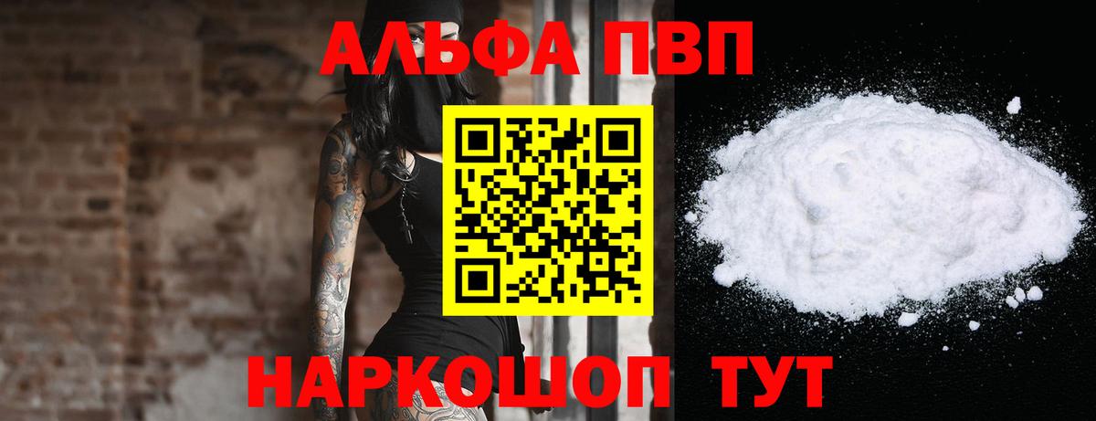 Alfa_PVP Crystall Крымск