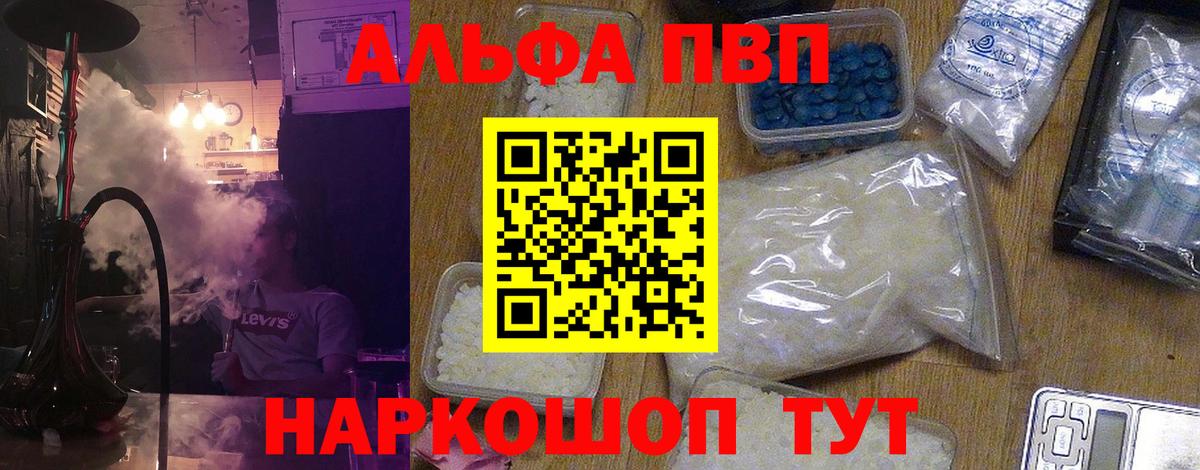APVP мука  Alfa_PVP  Крымск  A PVP VHQ  Вход с VPN 