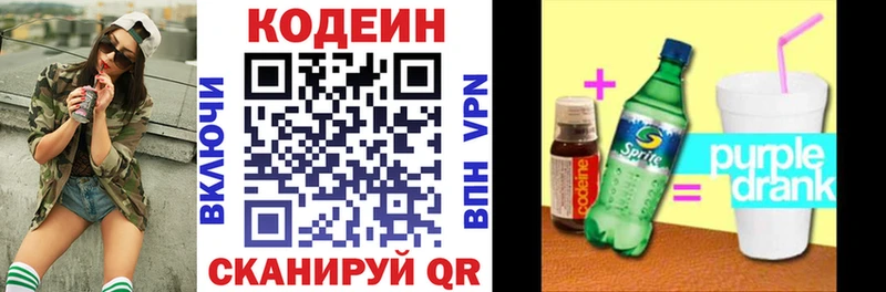 shop формула  Крымск  Кодеин напиток Lean (лин) 