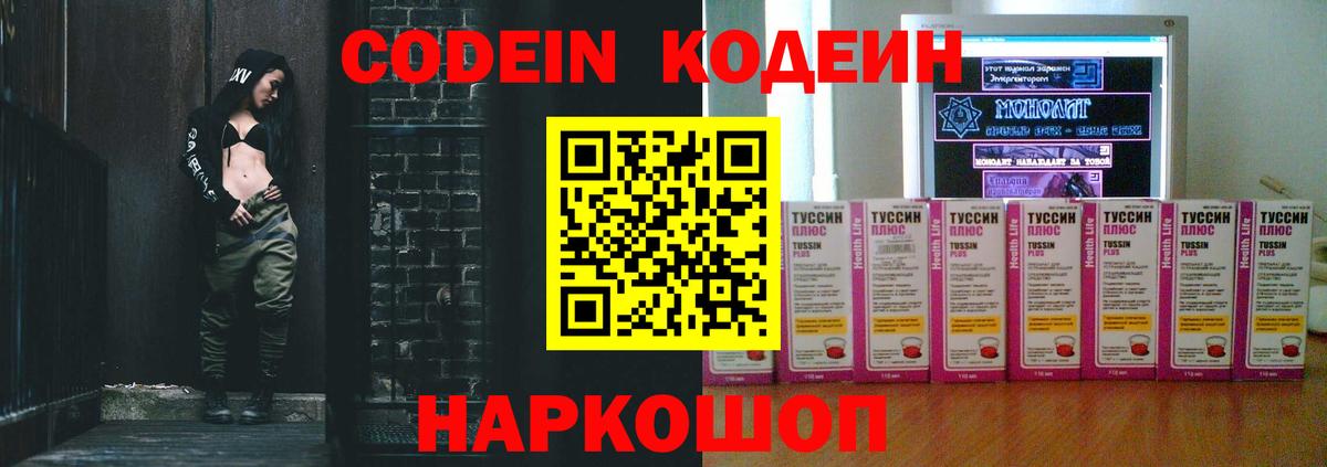 Кодеиновый сироп Lean напиток Lean (лин)  Codein Purple Drank  Крымск  Вход с VPN 