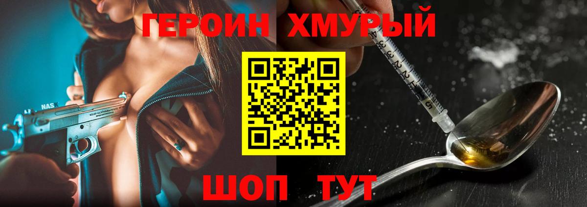 ГЕРОИН  ГЕРОИН хмурый  Вход с VPN  Крымск 