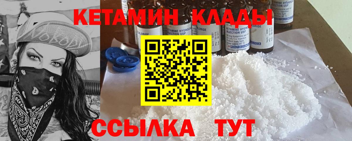 КЕТАМИН ketamine Крымск