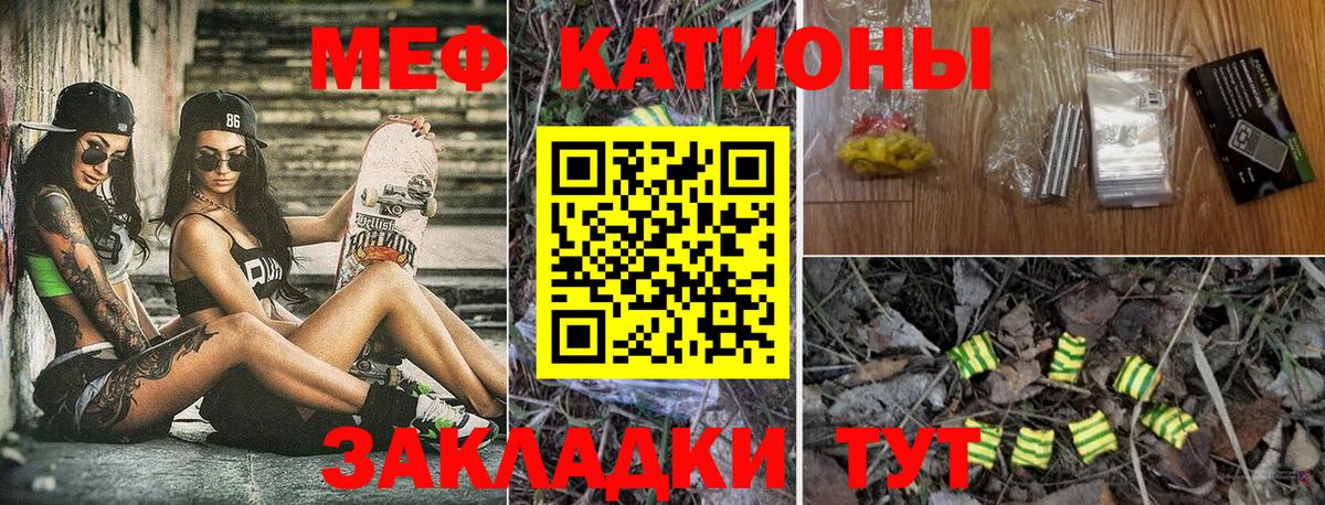 Мефедрон кристаллы Крымск