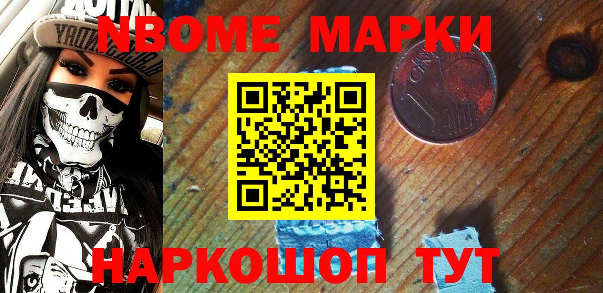 даркнет сайт  Наркотические марки 1,8мг  Вход с VPN  Крымск  Марки NBOMe 