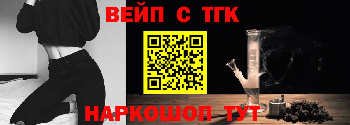 ТГК вейп с тгк  Вход с VPN  Дистиллят ТГК вейп  Крымск 